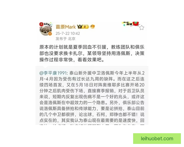 三选一抉择曝光山东泰山外援中卫引援受阻球迷呼吁留洛佩斯最省心