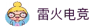 雷火电竞-亚洲知名电竞竞猜平台